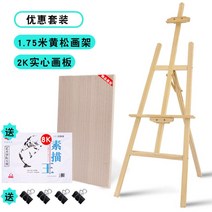 휴대용이젤 미니이젤 접이식 거치대 나무 이젤 아트 보드 전시 스탠드 수채화 파우더 유화 4K8K2K 스케치 도구 초보자, 1.175YellowPineLogEas