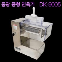 동광 중형 고기 돈까스 연육기 DK-9005, 중형 연육기 DK-9005