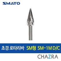 스마토 초경 로타리바 6mm 금형 드릴 절삭, SM형 : SM-1M D/C (103-1627), 1개