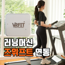 즈위프트 런닝 지원 - VRFit 런닝머신 실내 마라톤 센서 - 런팟 겸용