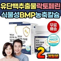식물성 동물성 유단백 추출물 단백질정 락토페린 캡슐 류신 BCAA 밀크칼슘 프롤린 치커리 비타민 미네랄 함유 완두단백 분말 분리대두단백 저분자 어린콜라겐 펩타이드 필수아미노산