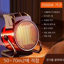 가정용온풍기 그래핀 전기 히터 뜨거운 팬 사무실 작은 강철 대포 에너지 절약 전기난로, E. 레드 가정용 모델 2000W