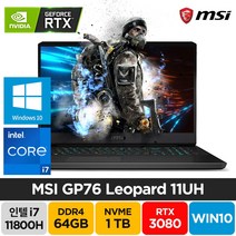 MSI GP76 Leopard 11UH i7-11800H RTX3080 윈도우10 17인치 주식 배그 고사양 고성능 게이밍 노트북, WIN10 Home, 64GB, 1TB, 코어i7, 블랙