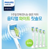 필립스 옵티멀 화이트 칫솔모 HX6064/4개/화이트/교체시기알림, 단품