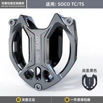 슈퍼쏘코 tc super soco tc max ts 키 캡 장식 오토바이 수정 알루미늄 합금 보호 커버, l10블랙 티타늄, 1개