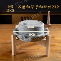 가정용맷돌 돌절구 커피맷돌 두부맷돌 전통두부 두유 콩비지