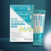 포스트바이오틱스 & 프리바이오틱스 유산균 17종 복합 유산균 람노스 유산균 락토바실러스, 1상자(30포)