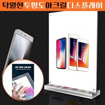 투명 아크릴 디스플레이 배너 B형 식당메뉴판 간판, 가로 A5