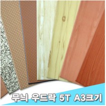 대원 무늬보드/무늬우드락 29x44cm 5T 100장 (5mm A3크기) 1박스, 오동나무