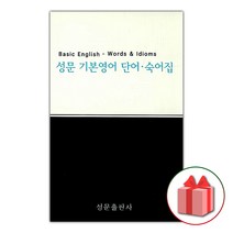 사은품+2023년 성문 기본영어 단어.숙어집