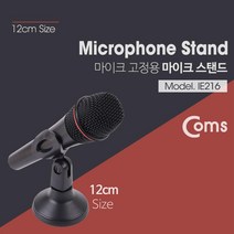 Coms 고정용 마이크 스탠드 음향기기거치대 탁상용마이크스탠드 COMS 방송마이크거치대 컴스 고정마이크스탠드 마이크스탠드 방송마이크스탠드 다용도마이크거치대 마이크거치대 마이크용품, 본상품