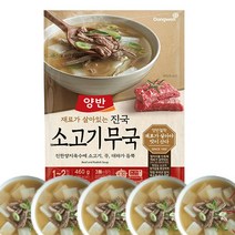양반 진국 소고기무국460g X 5입