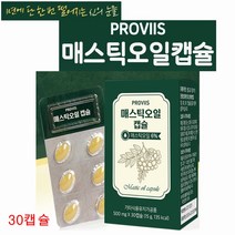 PROVIIS 매스틱오일캡슐 그리스 키오스 매스틱 오일 30mg 양배추 농축 분말 캡슐 식물성오일 메스틱 함량 추천 30캡슐