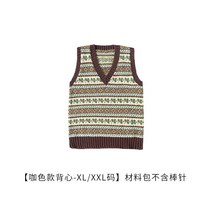 코바늘 커플 스웨터 만들기 대바늘 조끼 수제 DIY 패키지 선물 모직 소재 취미, [커피 색상 XL/XXL] 도구 미포함