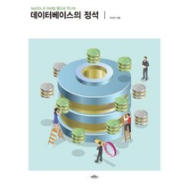 MySQL과 모바일 웹으로 만나는 데이터베이스의 정석, 배움터