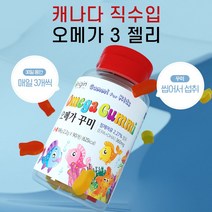 오메가 젤리 어린이 먹기 편한 DHA 청소년 유아 키즈 오메가3 츄어블 구미, 젤리 90정 x 4개
