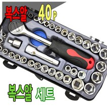 공구가이드 복스세트 40P 소켓세트 복스알셋트 라쳇세트