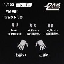Dalin 1/100 MG 1/144 RG HG Astray 레드 프레임 건담 모델 키트 핸드 파트 Diy 액세서리 세트, [11] 5