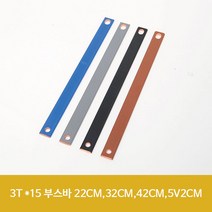 3T x 15 부스바 메인부스바 동부스바 차단기부스바 분전반, 파랑, 42cm