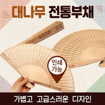 1+1 부채 대나무부채/대나무전통부채/전통부채/향나무부채/한지부채/종이부채/사은품/판촉물 플러스상품 배송메세지 기재, LED 야광부채(불꽃놀이)