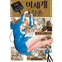 이세계 삼촌 9 픽시하우스, 상품명