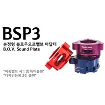 토콘 TC 순정형 BOV 블로우 오프 밸브 터보 사운드 플레이트(BSP3) DL3 K5 1.6TGDI