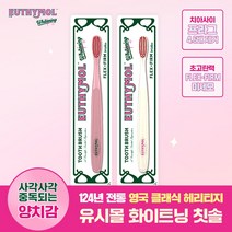 [국내최초 신기술로 착색원인까지] 유시몰 화이트닝 칫솔, 2개