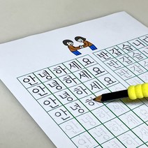 글씨교정책 손글씨 악필 연습, 배송이 아닌 이메일로 12시간 이내 발송됩니다., 구매시 요청사항에 이름과 이메일을 입력해주세요.