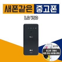 (중고휴대폰)LG V50 사은품증정 게임폰 공기계 중고폰 공기계 무약정 3사호환 자급제폰, 블랙, S급