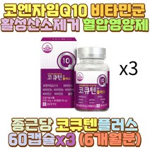 직장인 코엔자임Q10 40대남성 혈압영양제 외할아버지 대리 화물차 버스 택배 택시 운전 시간 거리 과음 음주 회식 술자리 알바 공부 작업 근무 새벽 밤샘 야간 야근 과로 피곤 피로 노년 중장년 어르신 노인 수험생