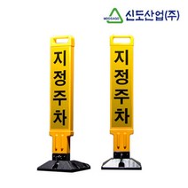 대형건물 지하주차장 지정주차 주차금지봉 주차표지
