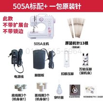 미니 재봉틀 미니재봉기 가정용오버록 옷수선 셀프수선, 505A 표준 확장대 한 봉지