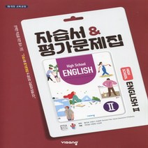 (사은품) 2023년 비상교육 고등학교 영어 2 자습서+평가문제집/English 2 홍민표 교과서편 2~3학년 고2 고3