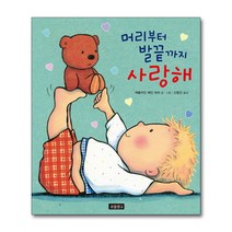 머리부터 발끝까지 사랑해, 보물창고
