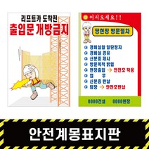 안전계몽표지판 31 / 안전표지 산업 SAFETY 스티커 철판 포맥스 A형
