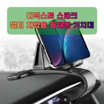 차량용더넥스트쉐보레스파크휴대 핸드폰 차량용 거치용품 쉐보레스파크 차량 대시보드 더넥스트 7WA62C28, 1개, 1개