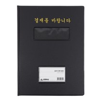 플러스샵 PVC 결재판 A4 결재를바랍니다 금박창문형