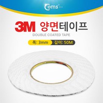 coms 3M 양면테이프 (총 길이 50m 폭 3mm 두께 0.1mm)