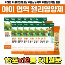 튼튼 아연 면역 젤리 주니어 영양제 홍삼 비타민 성장발달 첨가물 무첨가 영유아 초등학생 1살 2살 3살 4살 5세 6세 7세 성장기 편식 아이 건강 간식 저분자 유청 단백질, 아기면역젤리 아연 x12통