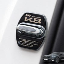 [카르쉐] K8 악세사리 크롬 도어스트라이커 커버 부식방지 도어락 엠블럼, 기아 K8 블랙(1P)