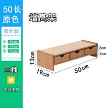 테이블 노트북 스탠드 사무실 데스크탑 스토리지 랙 대나무 디스플레이 화면 높이 올린 책상 더블 레이어, Simple e Three Draw