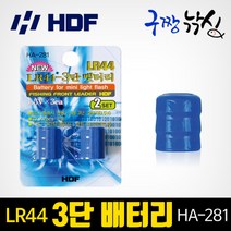 구짱낚시 해동 LR44 3단배터리(HA-281) 집어등전용 1.5V 배터리 건전지