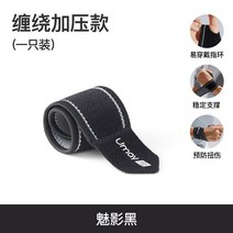 손목 보호대 남자 피트니스 접질린 손목 건초 보호대 손목밴드 여성 스포츠 배드민턴 농구 푸시업 관절커버, 옵션1