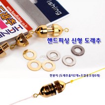 [붕어하늘] 핸드피싱 신형 도래추(조절용 O링 포함)/낚시추/봉돌/고리 봉돌/친환경추/부력조절/민물 낚시, 핸드피싱 신형 도래추 2호