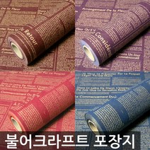 종이롤 포장지 불어크라프트 10미터, 청색