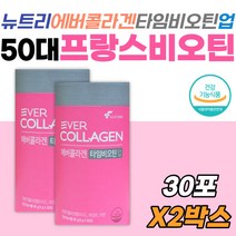 50대 여자 뉴트리 에버콜라겐 타임 업 프랑스 비오틴 와이프 홈쇼핑 아내 엄마 피부 건강 보습 손상 케어 식약처인증 건강기능식품 대만산 저분자 피쉬 콜라겐 중년 장년 40대 60대