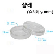 샬레 90mm 유리/과학 실험 키트 교구 도구 만들기