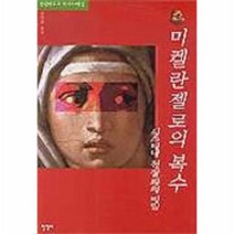 이노플리아 미켈란젤로의복수, One color | One Size@1