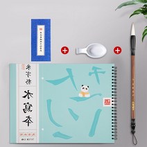 무한반복 물로쓰는 붓글씨 연습지 서예 연습 4세트 문방사우 서예 화방 화선지 붓글씨