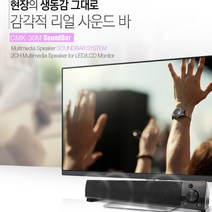 케맥 CMK-30M 엠프내장 사운바 스피커